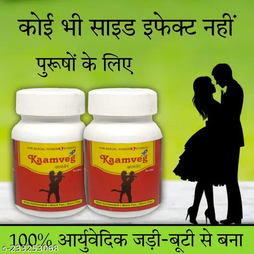 Kaamveg sexual power pack of 2